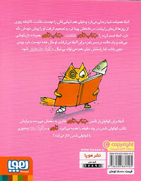جنگولک بازی های جناب تام جلد ششم جناب تام گوگولی می شود